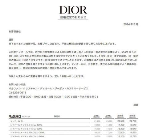 dior 値上げ コスメ 2022|price change 2024 .